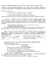 Политическа зима на Хр Ботев - дълбока и богата сатирична творба