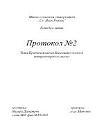 ПротонометрияКиселинно-основен титриметричен анализ