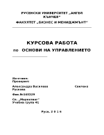 Курсова работа по Основи на управлението