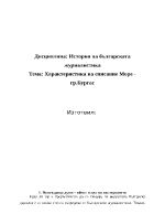 Характеристика на списание quotМореquot - гр Бургас