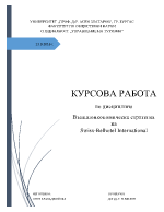 Външноикономически стратегии на туристическите организации