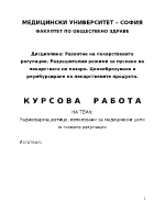 Радиофармацевтици използвани за медицински цели и тяхната регулация