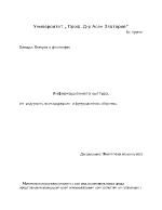 Информационната култура От модерното пост-модерното и футурологично общество