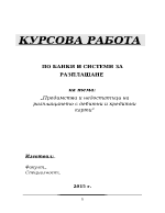 Предимства и недостатъци на разплащането с дебитни и кредитни карти