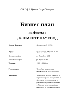 Бизнес план на фирма вносител и разпространител на слухови апарати