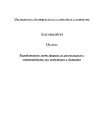 Aкредитивът като форма на разплащане и счетоводното му отчитане в банките