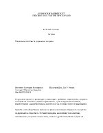 Национална система за управление на кризи