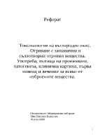 Токсикология с въглероден диоксид