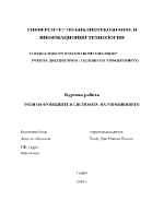 Роля на функциите в системата на управлението