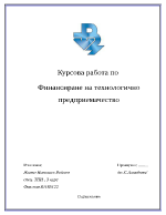 Финансиране на технологично предприемачество