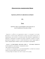 Контрол върху намалението и преоценката на дълготрайни материални активи