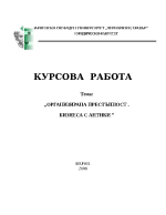 Организиран престъпност Бизнесът с антики