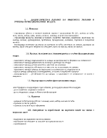 Дидактически анализ на видовете знания в учебно-функционалния модул Замък от картон