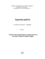 Сравнителна демографска характеристика на област Ловеч и област Варна