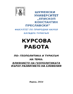 Влиянието на геополитиката върху развитието на Словения