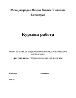 Анализ на националната иновационна система на България