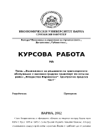 Възможност за решаване на транспортното обслужване с масовия градски транспорт по оста на район quotВладислав Варненчикquot- Централна градска част