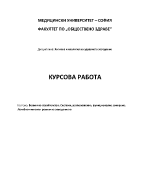 Болнично стройтелство Системи разположение функционално зониране