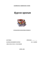 Проектиране на технологичен процес за механична обработка на ротационен детайл