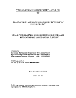 Изследване на електрическа схема и проектиране на печатна платка