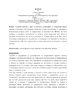 Алтернативи за развитие на слския туризъм в село Бръшлян