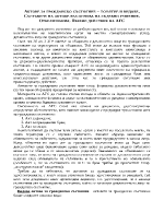 АКТОВЕ ЗА ГРАЖДАНСКО СЪСТОЯНИЕ ПОНЯТИЕ И ВИДОВЕ СЪСТАВЯНЕ НА АКТОВЕ ВЪЗ ОСНОВА НА СЪДЕБНО РЕШЕНИЕ ОТБЕЛЯЗВАНИЯ ПРАВНО ДЕЙСТВИЕ НА АГС