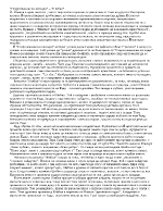 Магнетичната сила на любовното чувство в Йовковия разказ Шибил