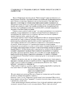 Страдание и състрадание в цикъла Зимни вечери на Христо Смирненски