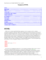 Уроци по HTML