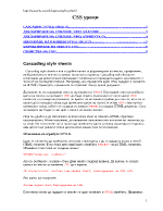 CSS уроци