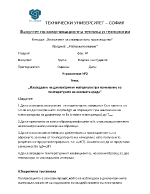 Изследване на диелектрични материали при изменение на температурата на околната среда