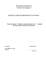 Дамата с рентгеновите очи - сатира на един свят лишен от духовност