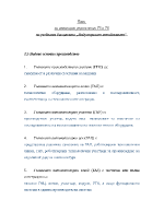 ТЕСТ - План за семинарни упражнения Т5 и Т6