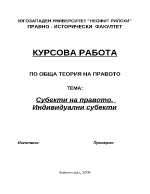 Субекти на правото Индивидуални субекти