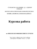 Анализ на финансовите отчети на фирма Нова Трейдинг Къмпъни ЕООД гр София