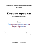 Емитерен повторител с повишено входно съпротивление