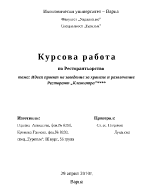 Идеен проект на заведение за хранене и развлечение Ресторант Клеопатра