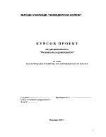 Историческо развитие на управленската наука