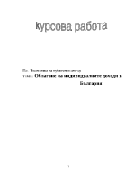 Облагане на индивидуалните доходи в България