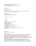 От обичай към право Абстрактно-всеобща регулативна система или конкретно-всеобща обичайна система на регулация