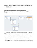Проект за база данни на магазин за продажба на телевозори