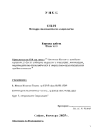 Еси Частния бизнес и младите хора - от 25 до 35 годишна възраст в България