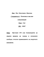 Протокол 6 към Конвенцията за защита правата на човека и основните свободи- относно премахването на смъртното наказание