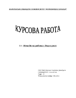 Методи на работа с деца в риск