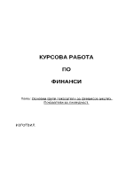 Основни групи показатели за финансов анализ