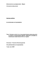 Основни насоки за усъвършенстване организацията на труда в търговските фирми Фактори и резерви за повишаване ефективността на труда