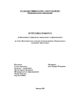 Икономика на държавното общинското и частното образование