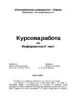 Информатика ІІ част