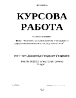 Причини за възникване на инфлацията и социално-икономическите последствия от нея