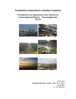 Отношението на гражданите към строежа на петролопровода Бургас - Александруполис ЕСИ